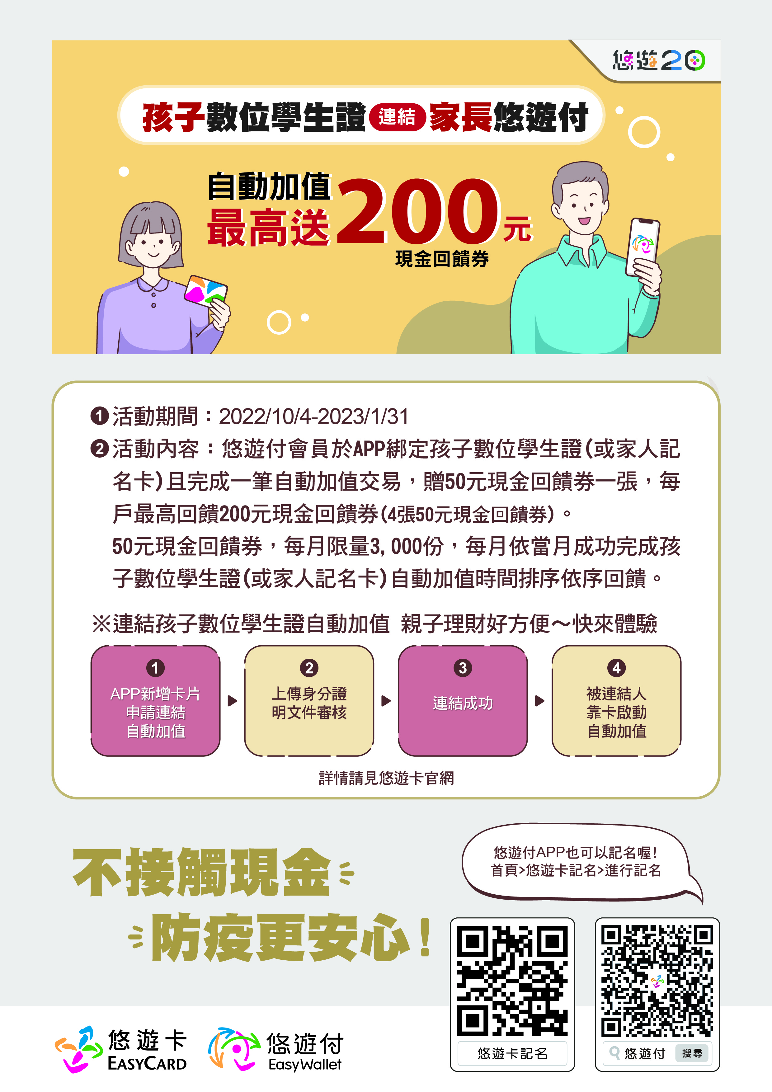 孩子數位學生證連結家長悠遊付